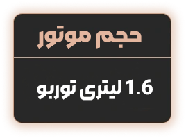 حجم موتور اکستریم LX