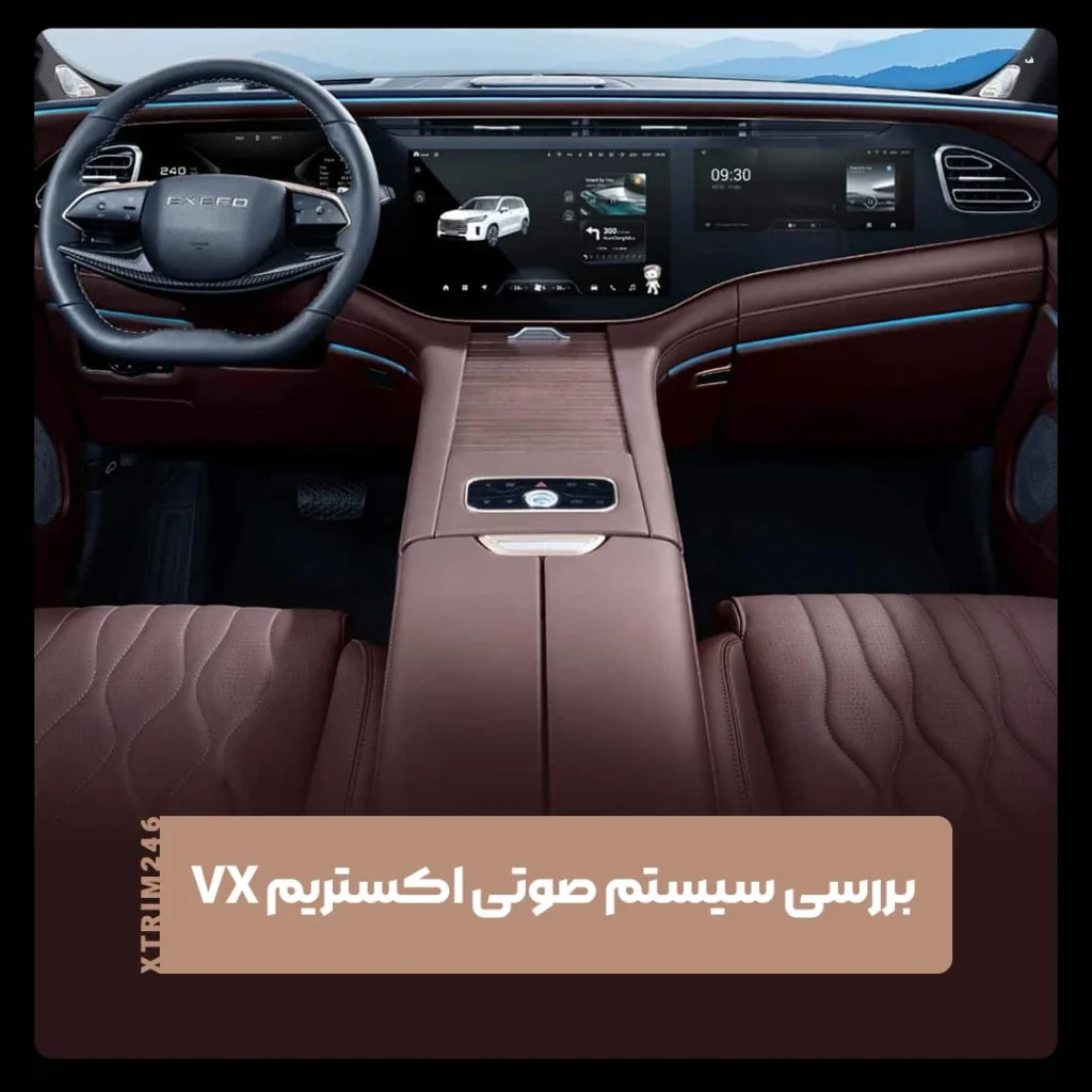 بررسی سیستم صوتی اکستریم VX