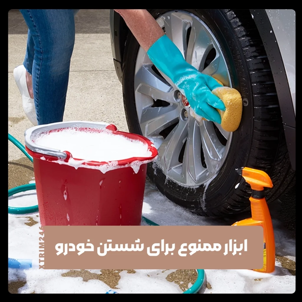 تمیز کردن خودرو