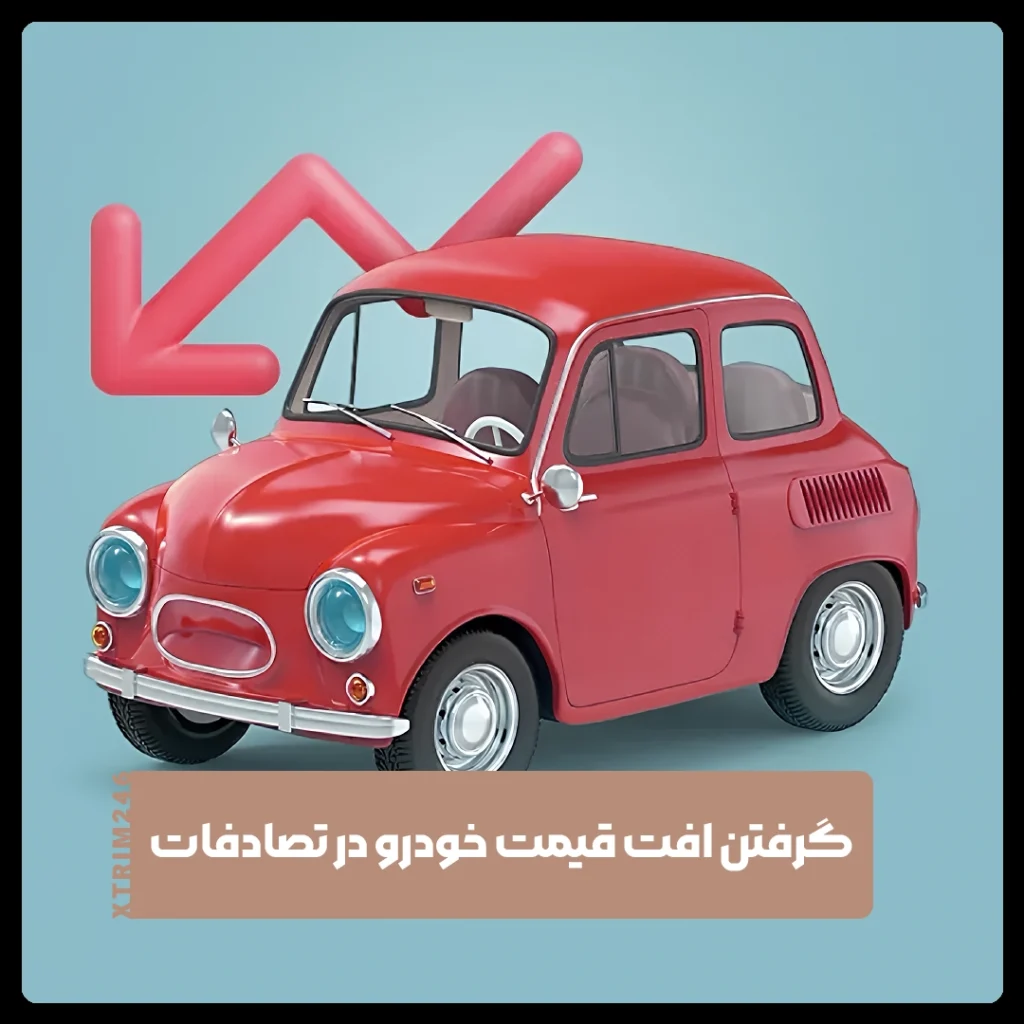 افت قیمت خودرو