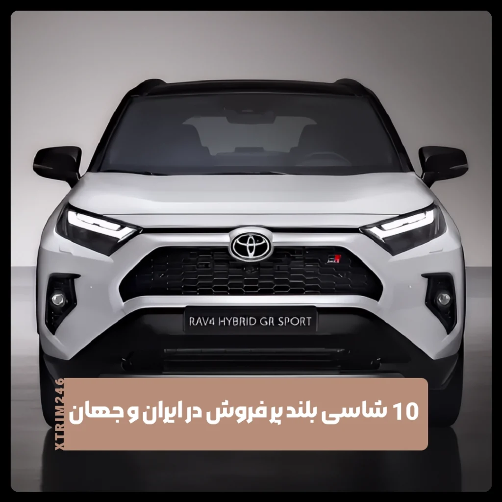 شاسی‌بلند
