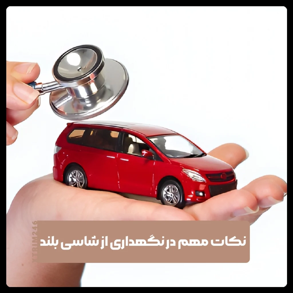 شاسی‌بلند