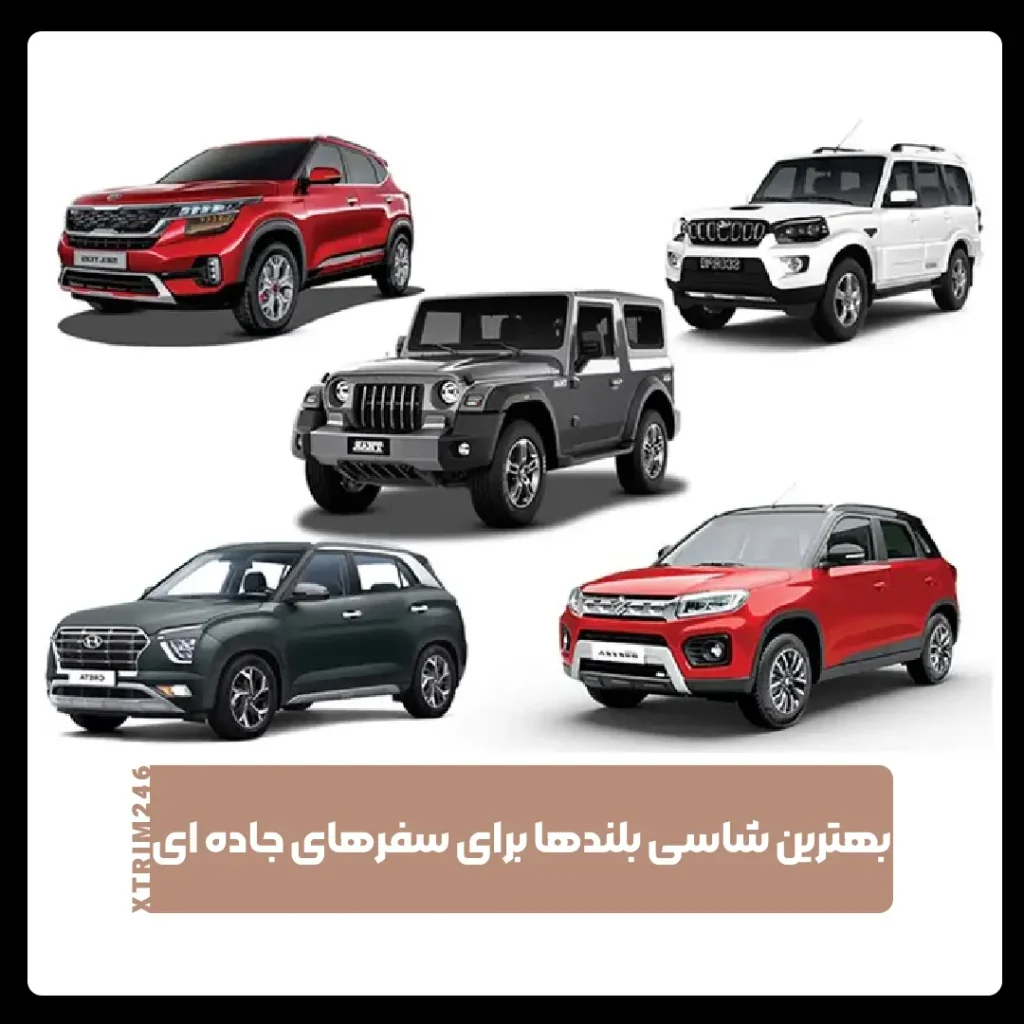 شاسی بلند