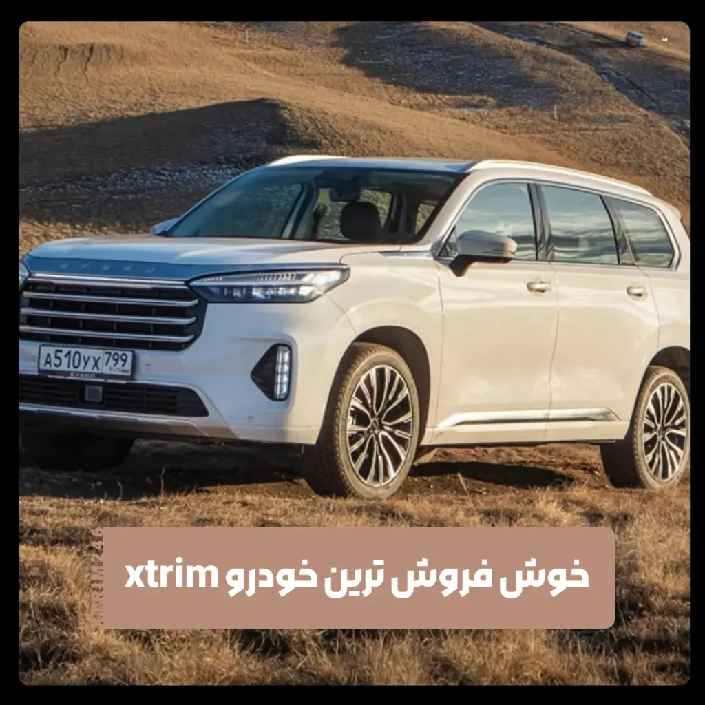 اکستریم