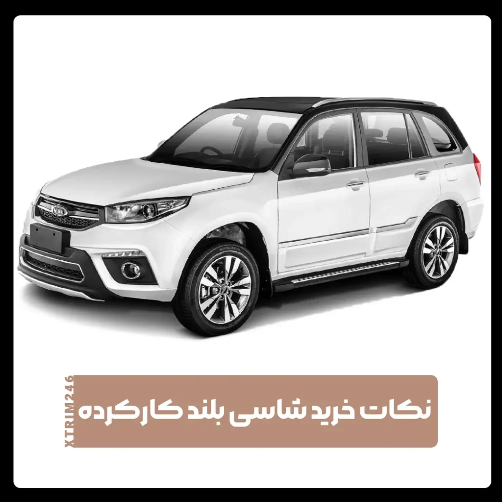 شاسی بلند