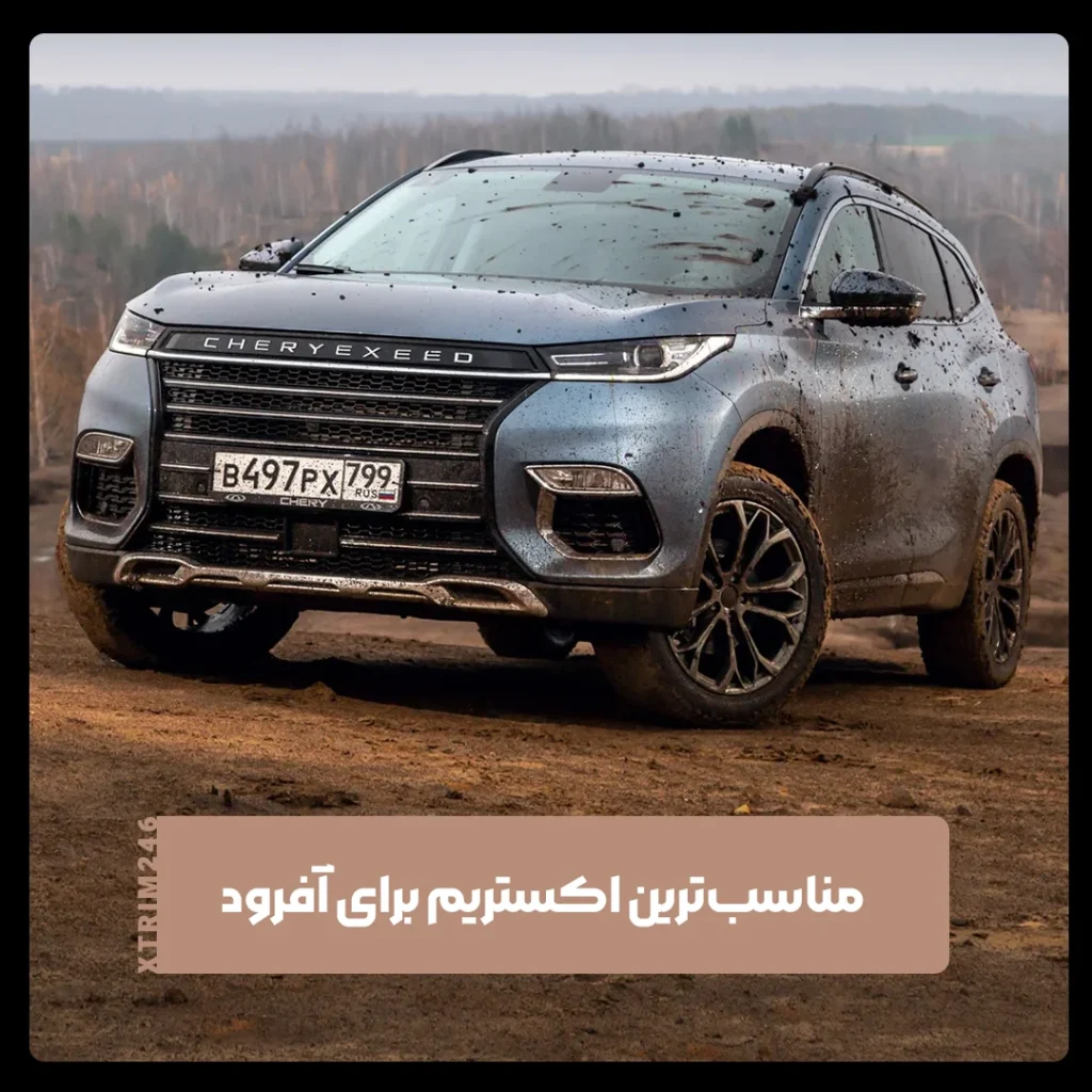 اکستریم