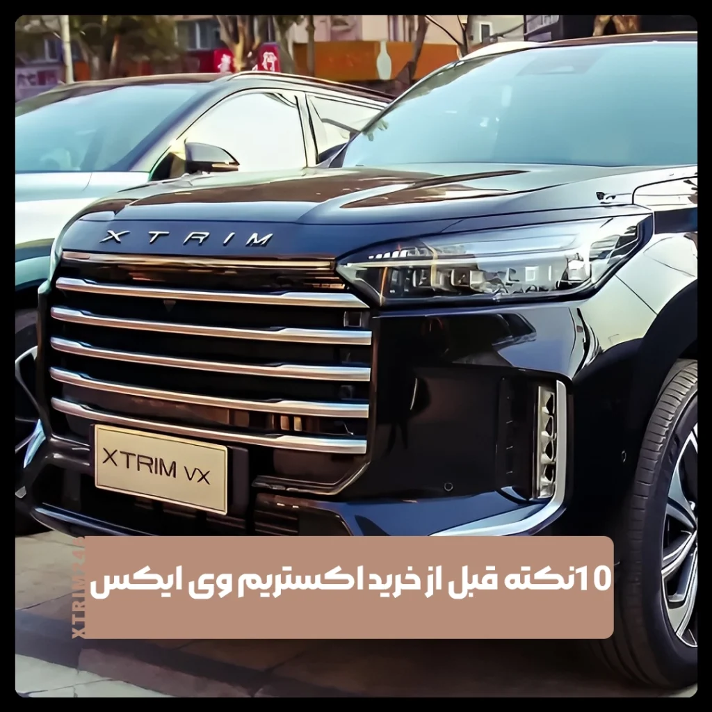 اکستریم وی ایکس
