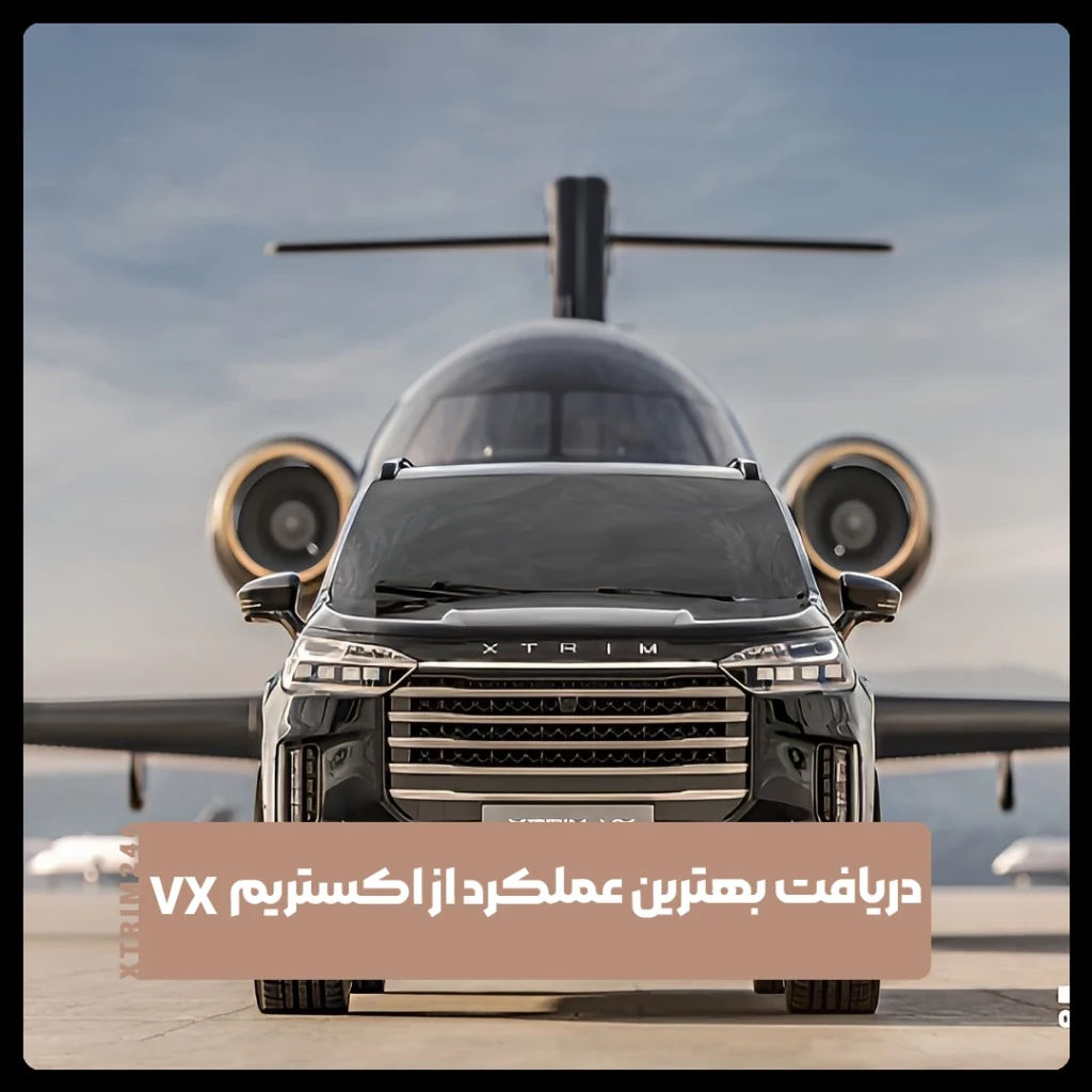 اکستریم وی ایکس