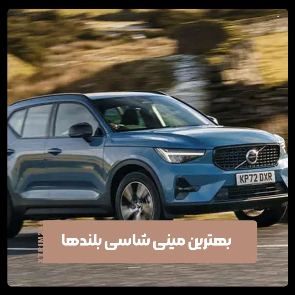 مینی شاسی بلند