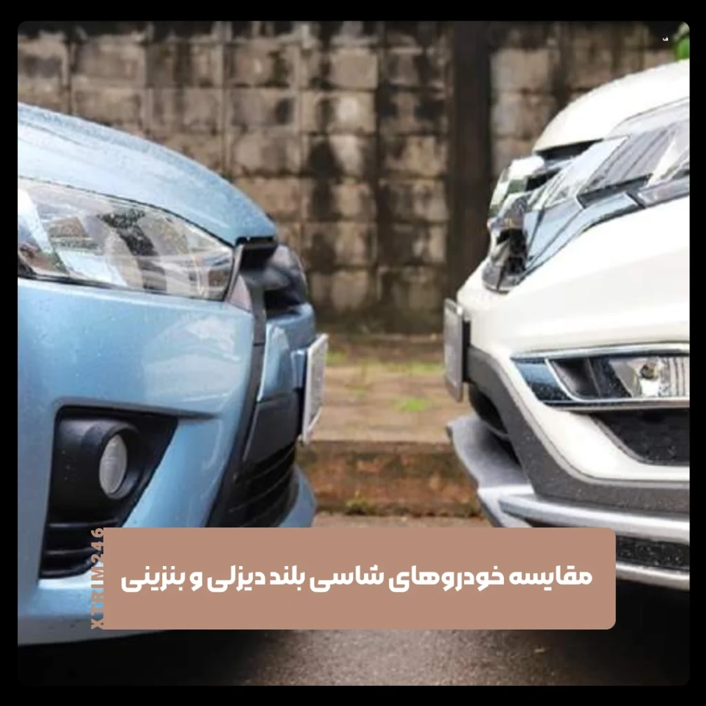شاسی بلند