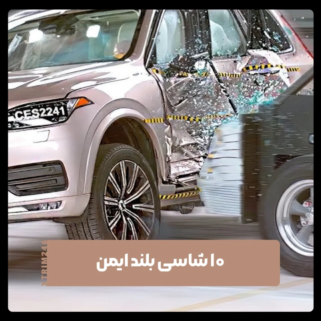 شاسی ‌بلند