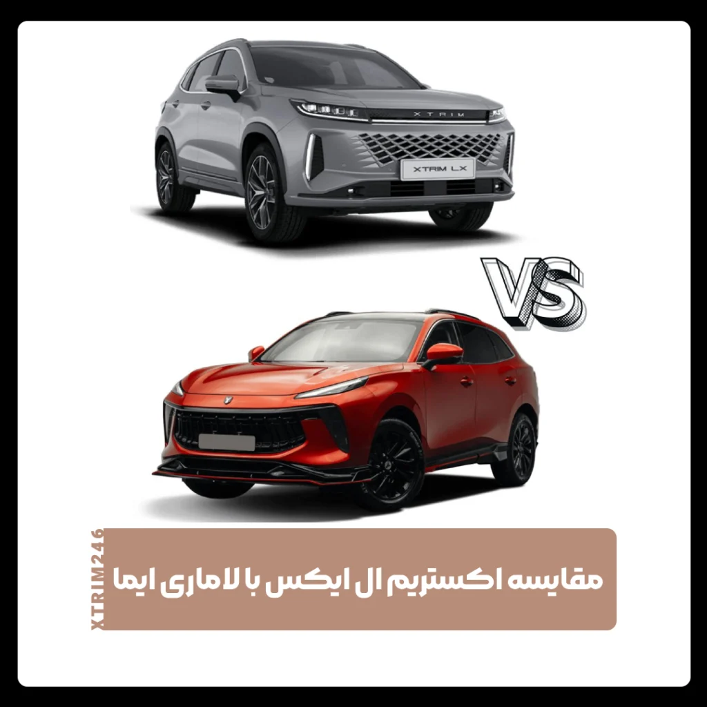 اکستریم ال ایکس