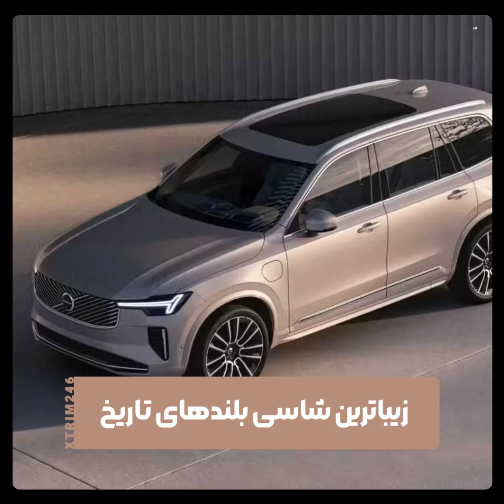 شاسی بلند
