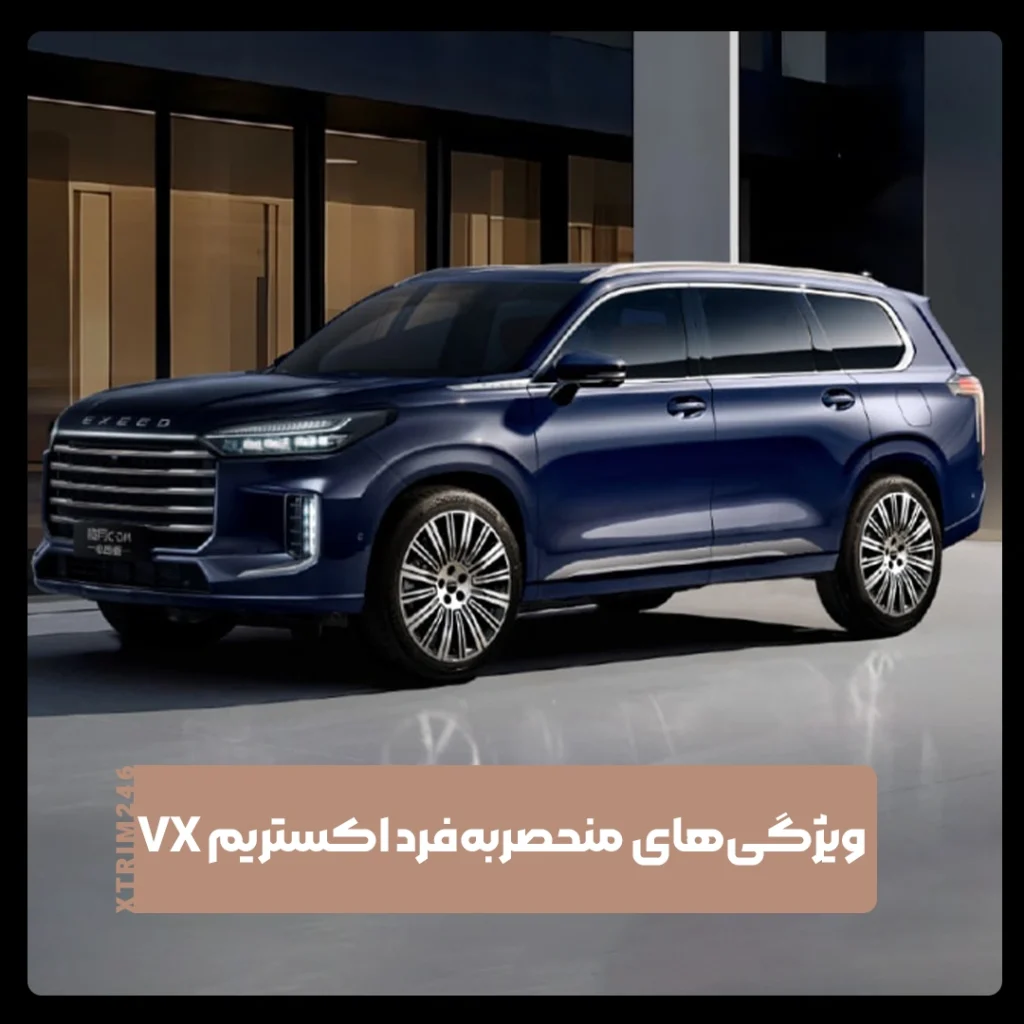 اکستریم وی ایکس