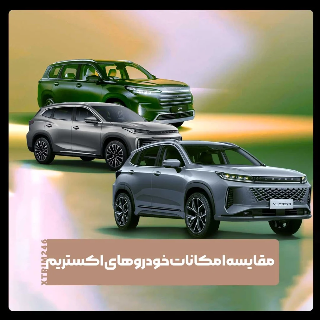 اکستریم
