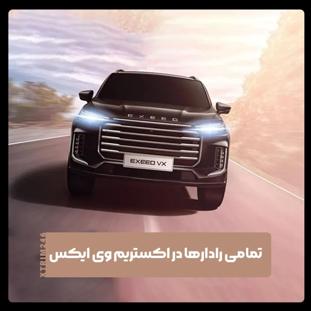اکستریم وی ایکس