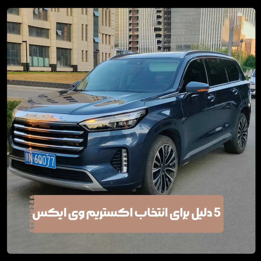 اکستریم وی ایکس