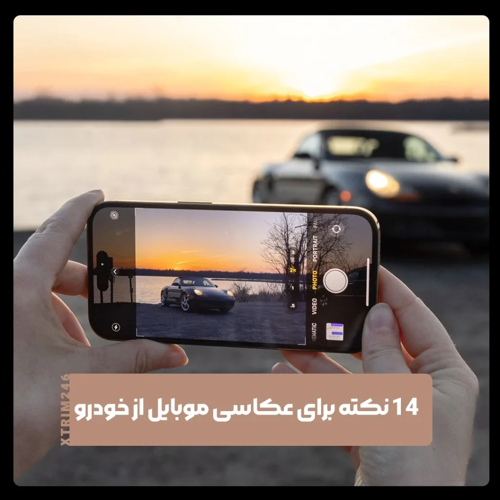 عکاسی از خودرو