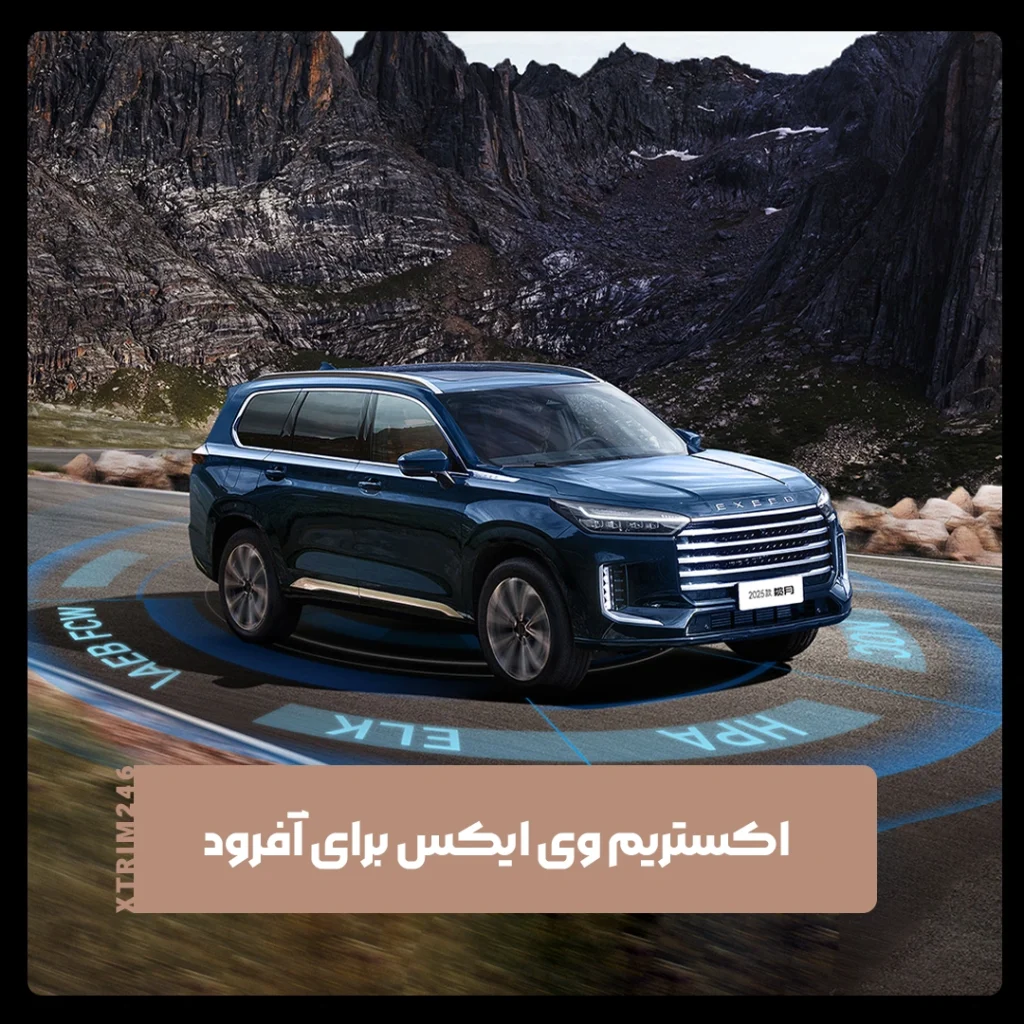 اکستریم وی ایکس