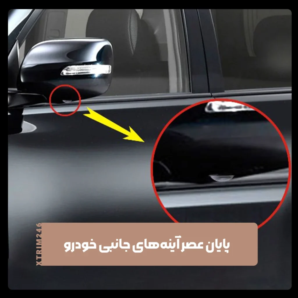آینه‌های خودرو