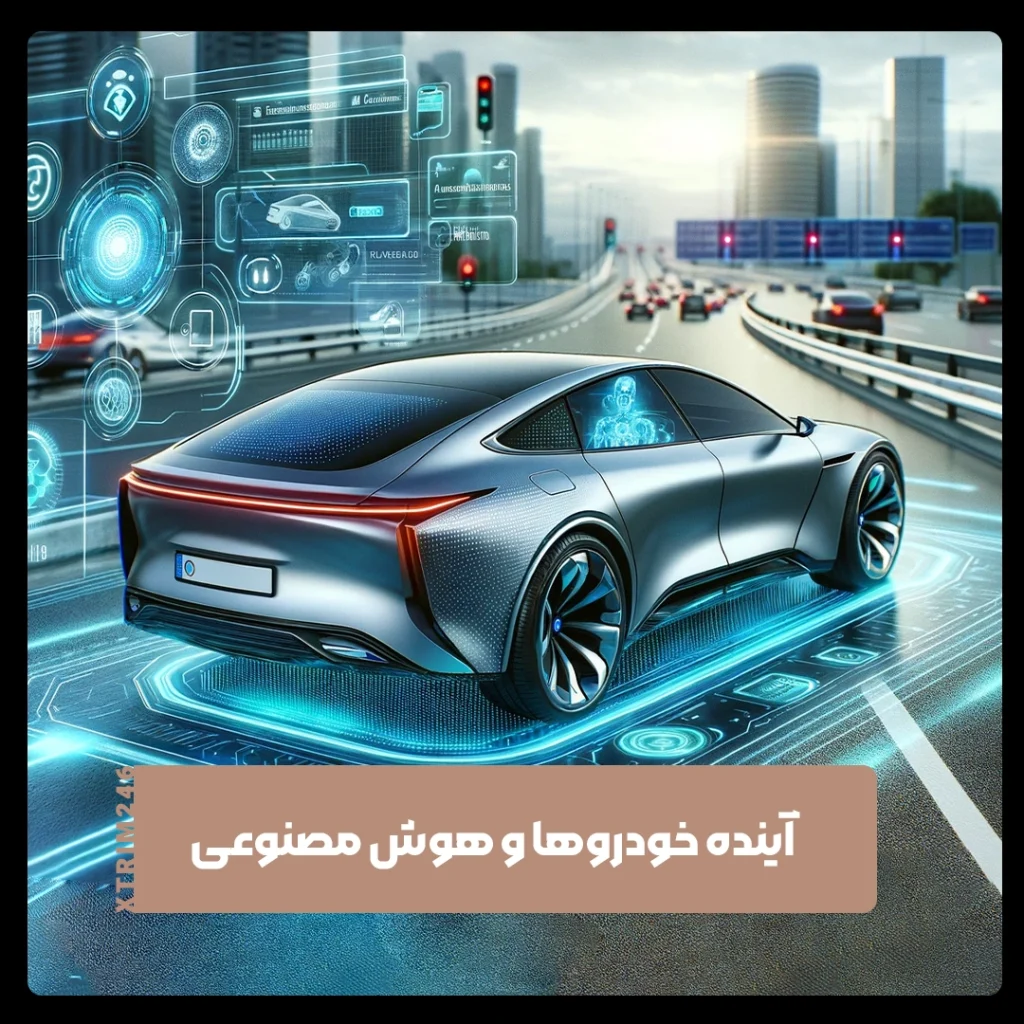 آینده خودروها