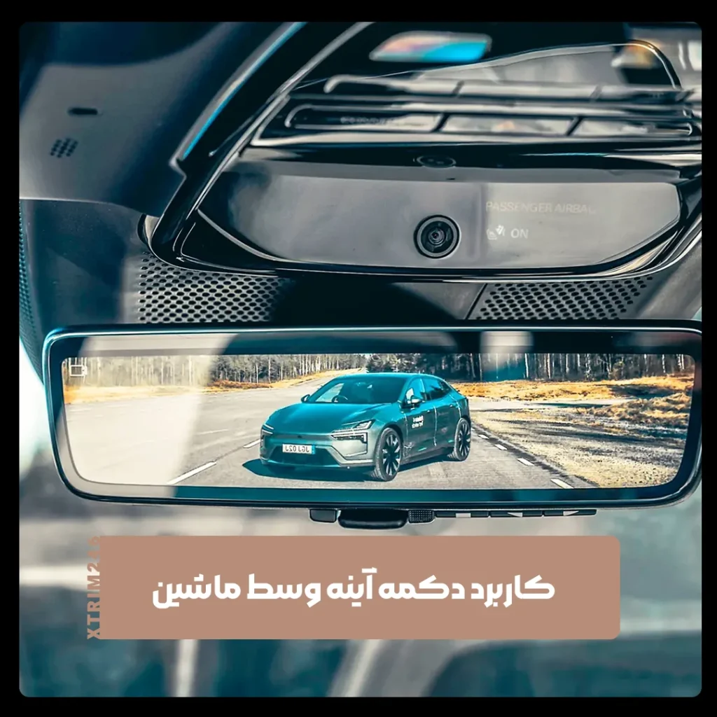آینه خودرو