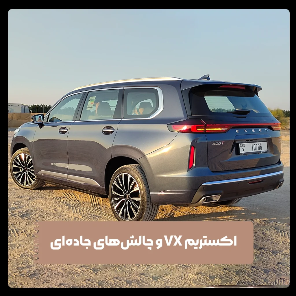 اکستریم وی ایکس