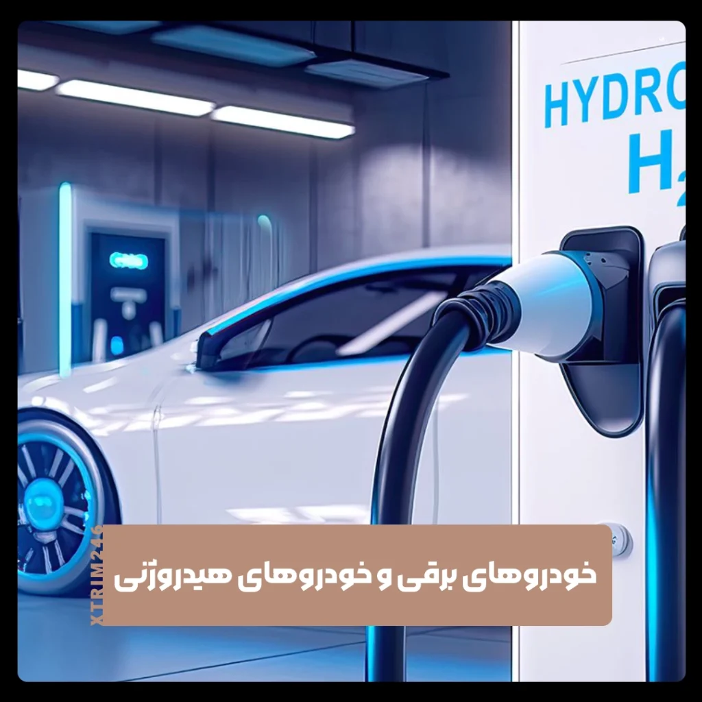 آینده خودروها