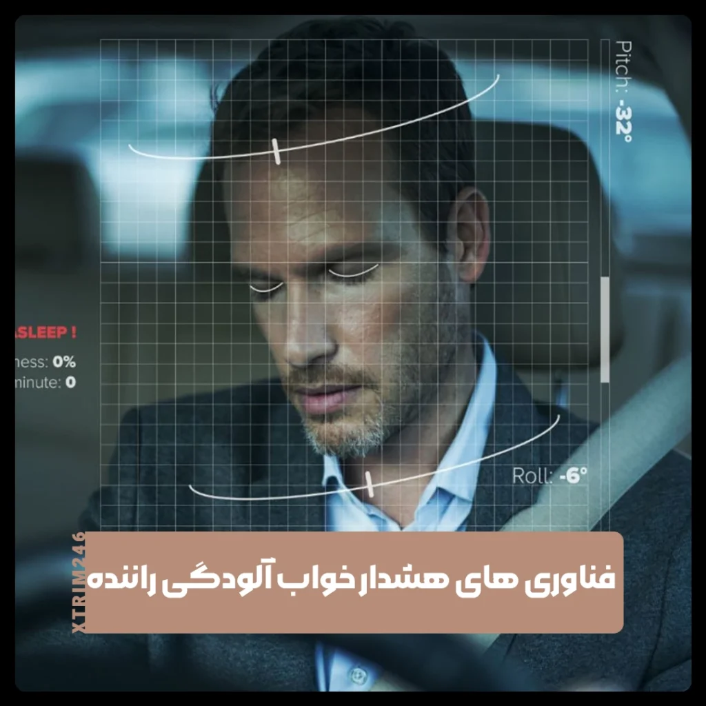 هشدار خواب‌آلودگی