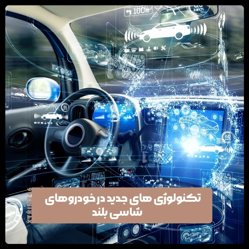 شاسی‌بلند