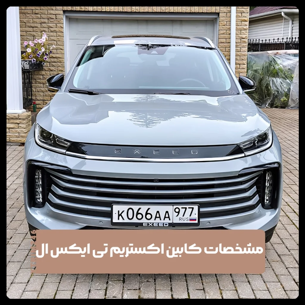 اکستریم تی ایکس ال
