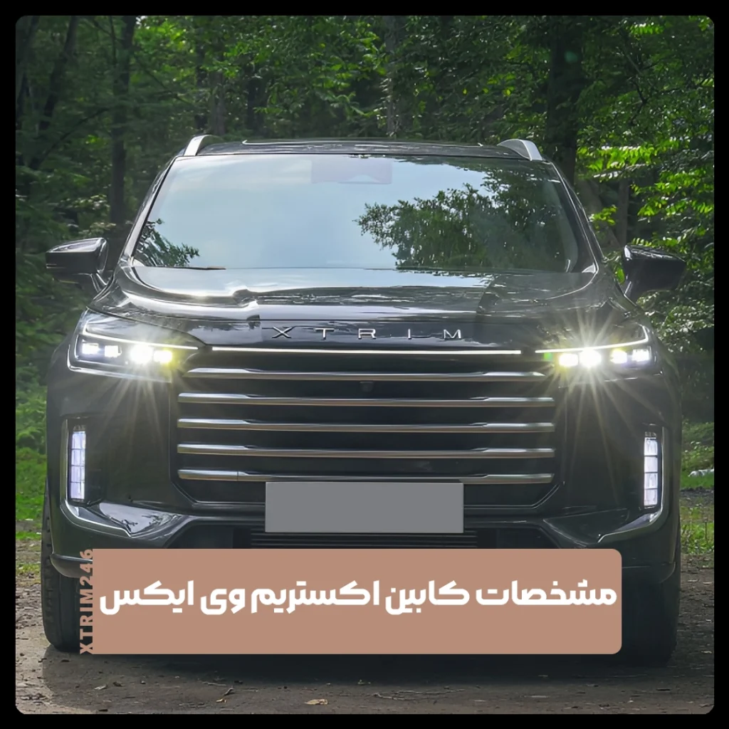 اکستریم وی ایکس