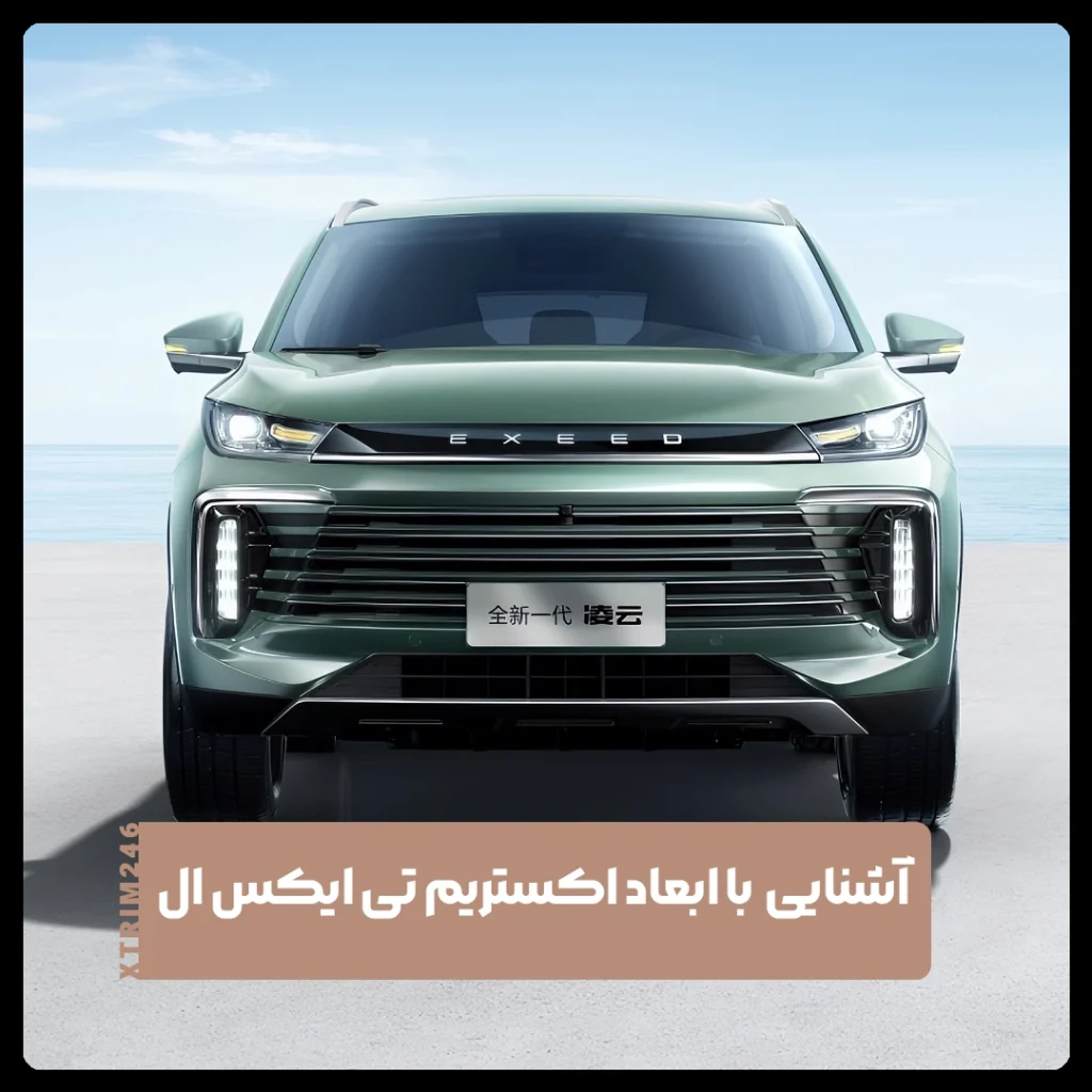 اکستریم تی ایکس ال
