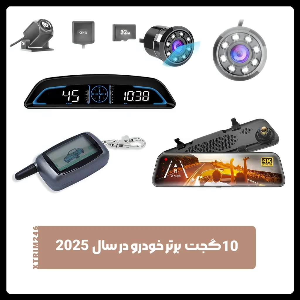 گجت خودرو