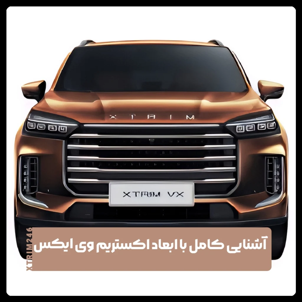 اکستریم وی ایکس
