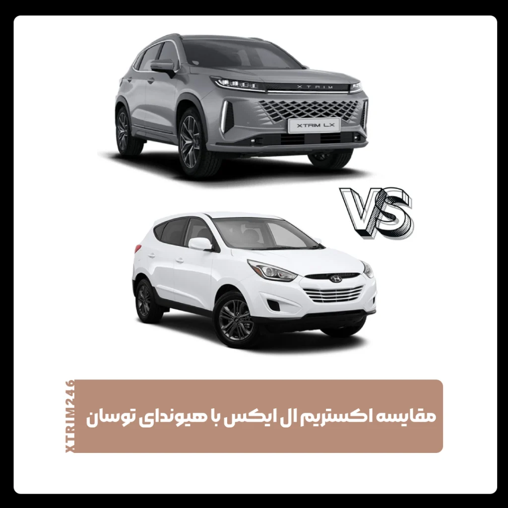 اکستریم ال ایکس