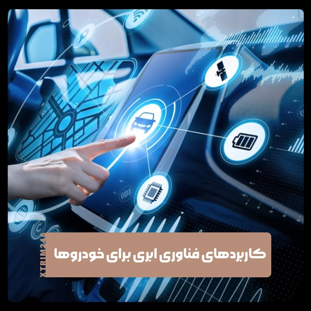خودروهای آینده