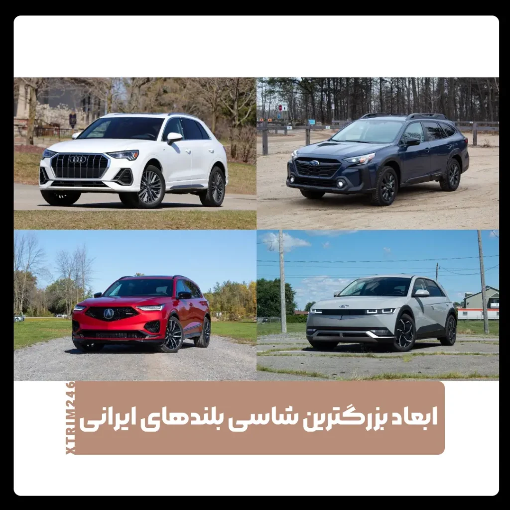 شاسی بلند