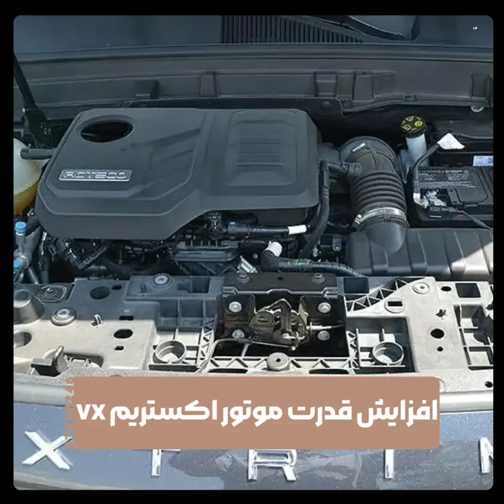 اکستریم وی ایکس