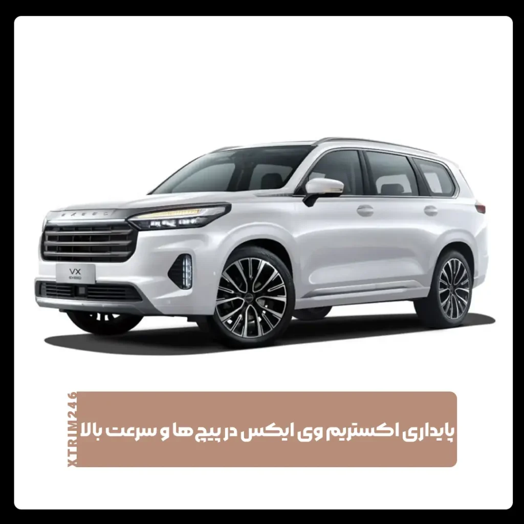اکستریم وی ایکس
