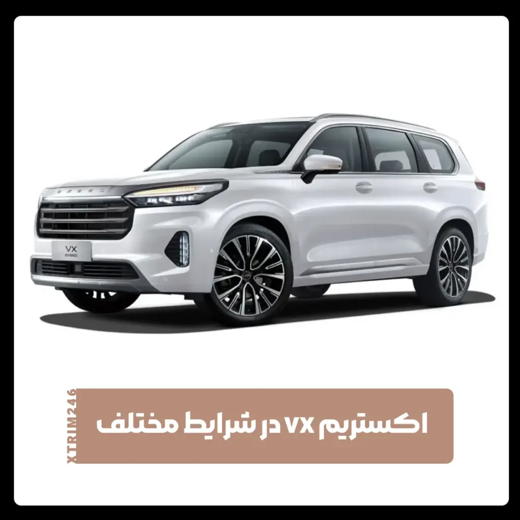 اکستریم وی ایکس