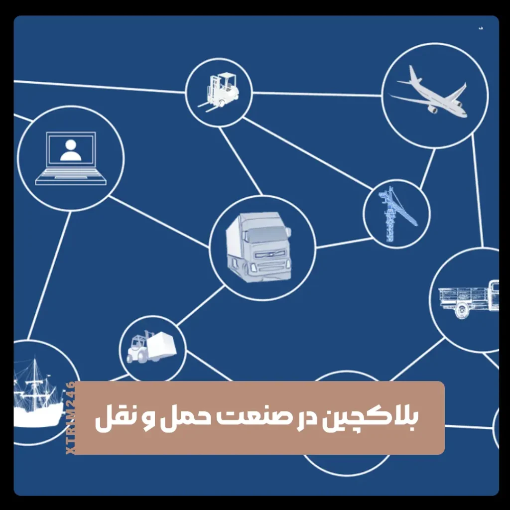 صنعت حمل و نقل