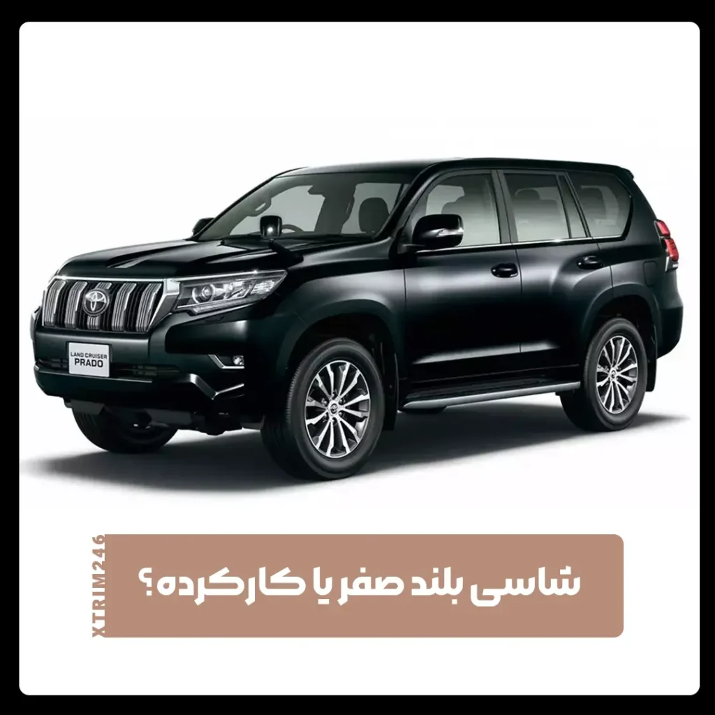شاسی بلند