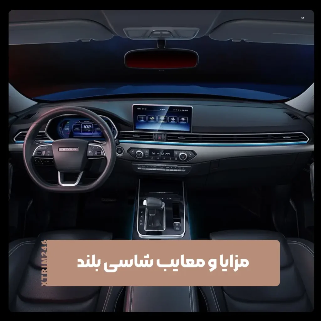 شاسی بلند