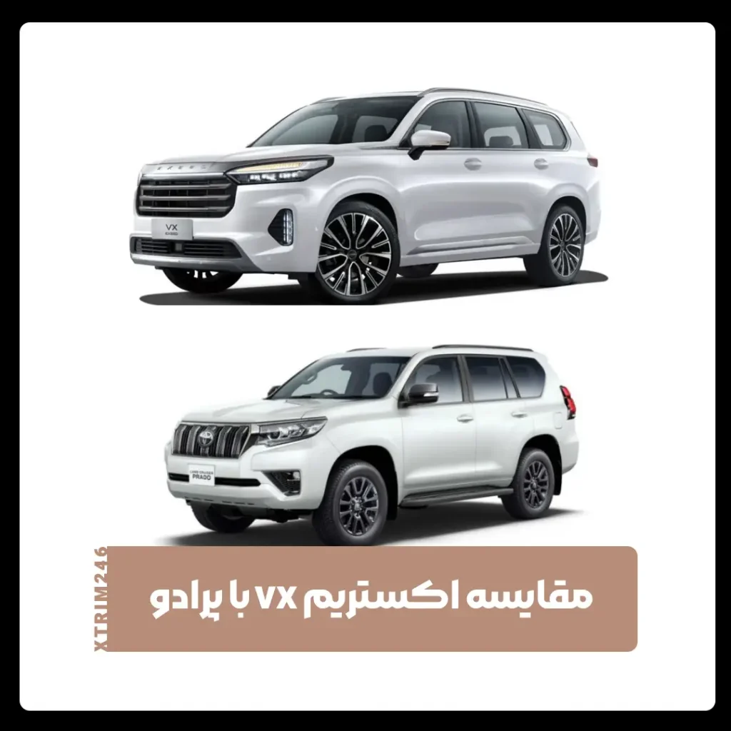 اکستریم وی ایکس