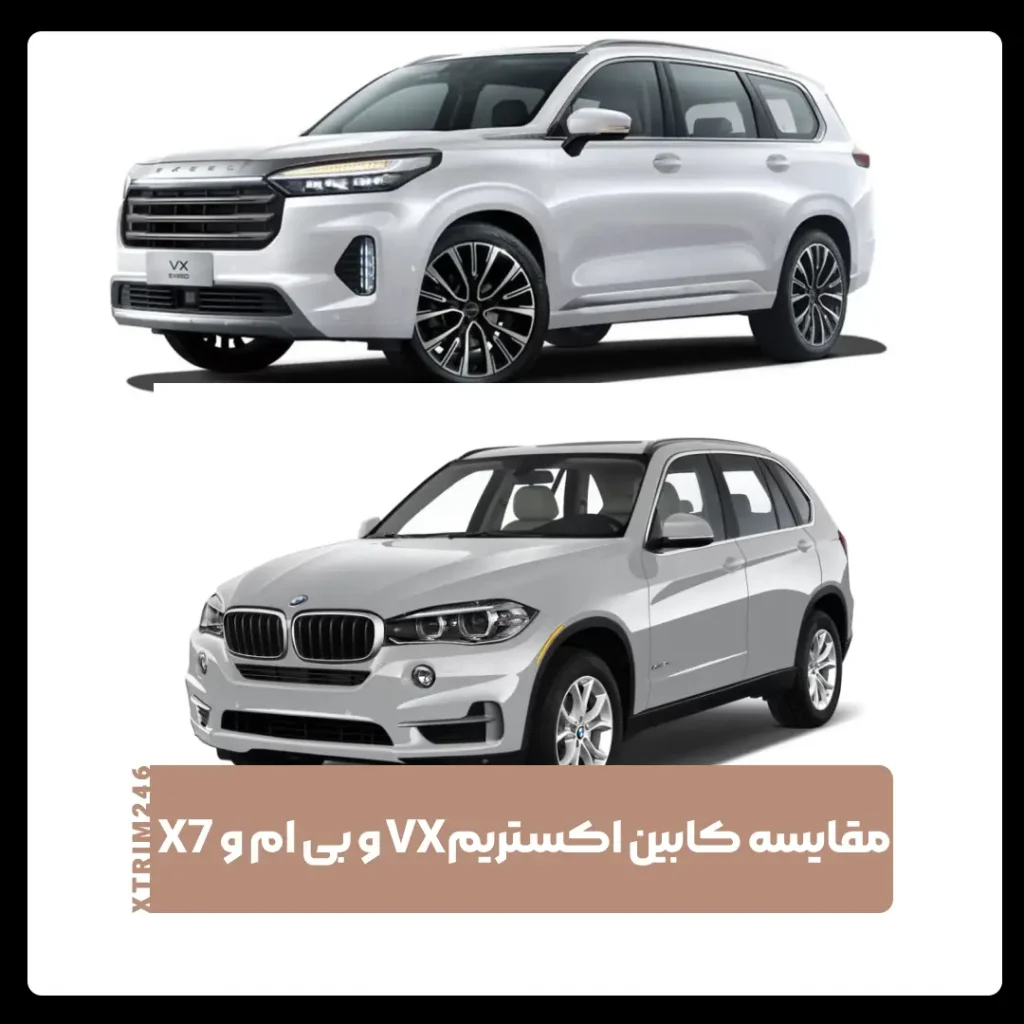 اکستریم وی ایکس