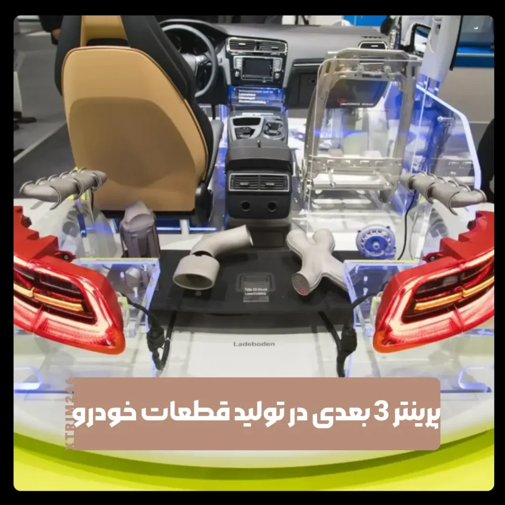 قطعات خودرو