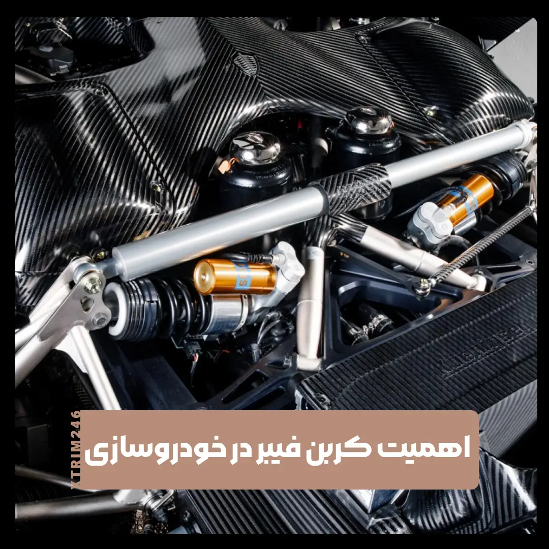 کربن فیبر