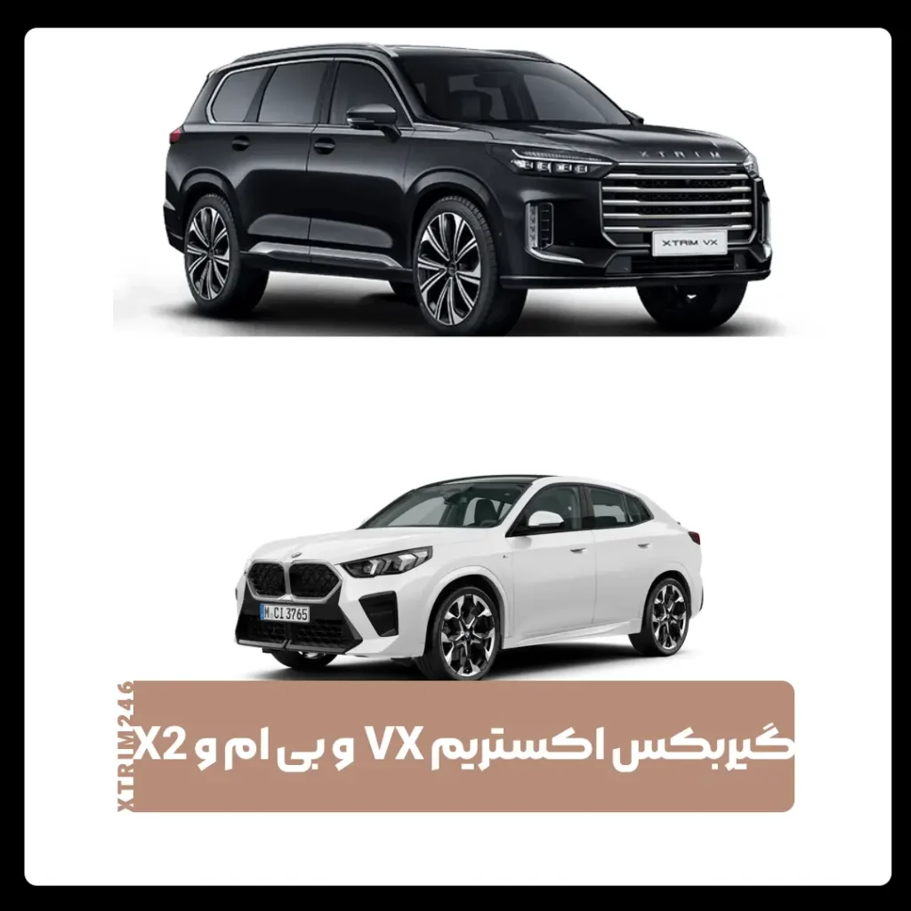 اکستریم وی ایکس