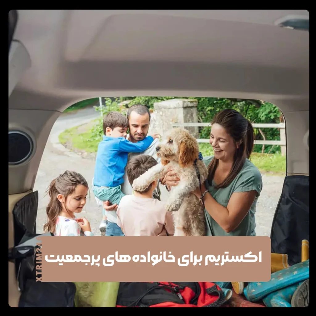 اکستریم